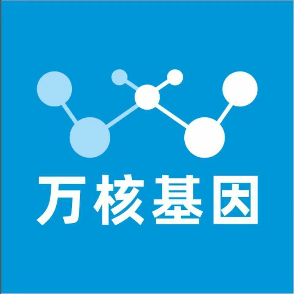 海口天涯区万核基因检测咨询中心